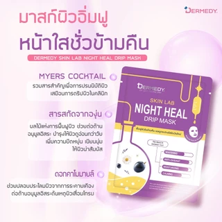 [แพ็ค5แถม5ชิ้น] DERMEDY SKIN LAB DRIP MASK เดอร์มีดี สกิน แลป ดริป มาสก์