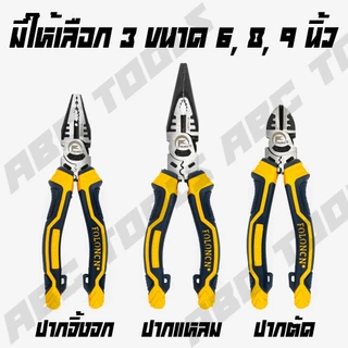 คีมปากจิ้งจก คีมปากแหลม คีมปากตัด ขนาด 6 นิ้ว 8 นิ้ว 9 นิ้ว พรีเมี่ยม คีมปากจระเข้ คีมตัดลวด คีมช่าง