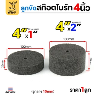 ลูกขัดไฟเบอร์ ลูกขัดไฟเบอร์เทา (ตัวหนา) ขนาด 4 นิ้ว 7P Grit180 ลูกขัดใยสังเคราะห์ ลูกขัดสีเทา ไฟเบอร์เเทา
