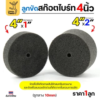 ลูกขัดไฟเบอร์ ลูกขัดไฟเบอร์เทา (ตัวหนา) ขนาด 4 นิ้ว 7P Grit180 ลูกขัดใยสังเคราะห์ ลูกขัดสีเทา ไฟเบอร์เเทา