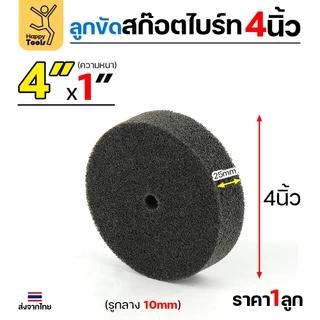 ลูกขัดไฟเบอร์ ลูกขัดไฟเบอร์เทา (ตัวหนา) ขนาด 4 นิ้ว 7P Grit180 ลูกขัดใยสังเคราะห์ ลูกขัดสีเทา ไฟเบอร์เเทา