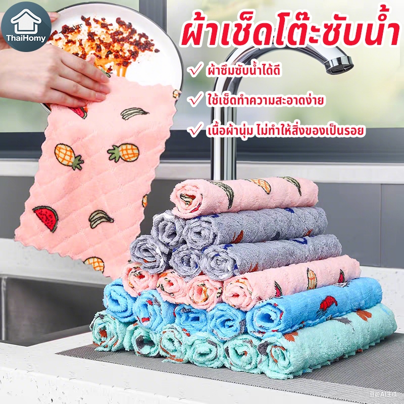 ผ้าอเนกประสงค์ ผ้าเช็ดโต๊ะ 25×25 cm ราคาส่ง 50 ชิ้น เช็ดจาน เช็ดมือ เนื้อนาโนนุ่มนิ่มอเนกประสงค์ ผ้าเช็ดจาน ผ้าเช็ดทำควา