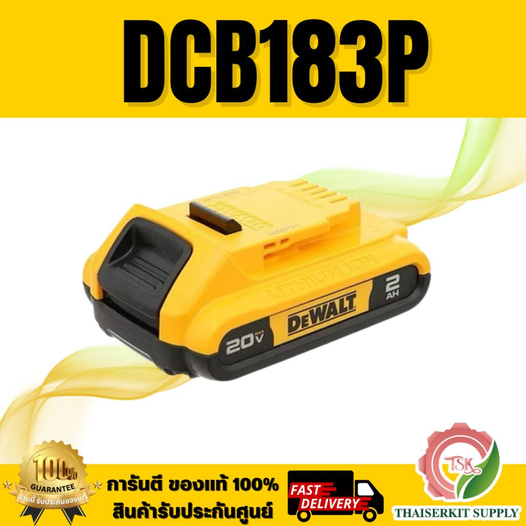 +สินค้าแถมฟรี ไม่จำหน่าย+DEWALT แบตเตอรี่ 20V รุ่น DCB183P 2.0Ah แบตเตอรี่สินค้าของแท้ 100% ส่งเร็ว