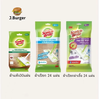 (ลดโหด!!) สก๊อตช์-ไบรต์ ผ้าถูพื้น สำหรับไม้ถูรุ่น Easy sweeper