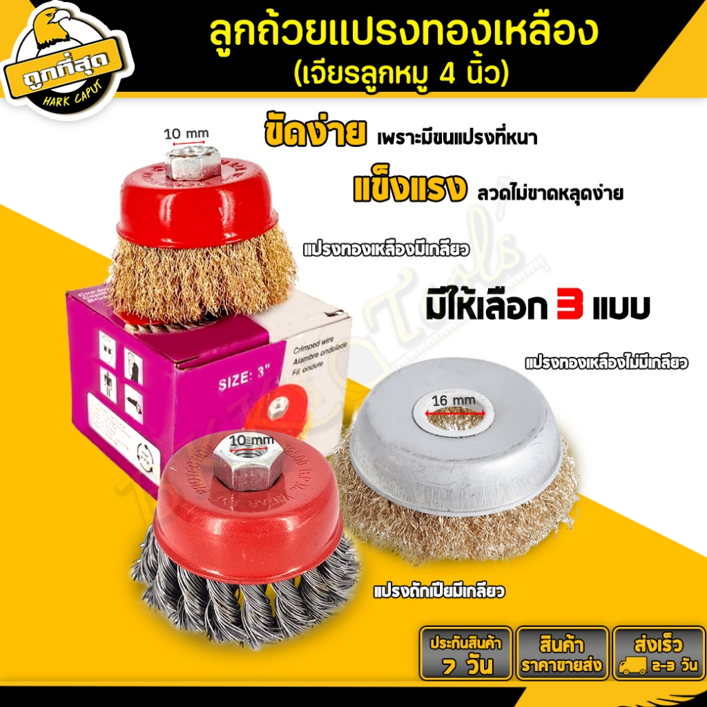 แปรงขัดลวดทองเหลืองแบบมีเกลียวและไม่มีเกลียว แปรงลูกถ้วยแบบเกลียว