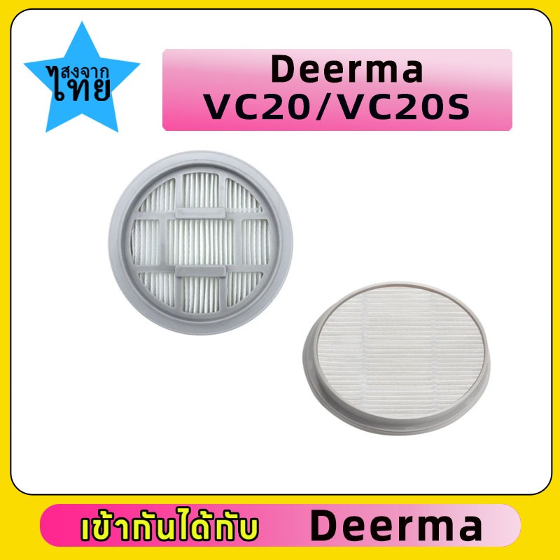 เครื่องประดับ Deerma VC20S VC20 ของ Filter กรอง for Deerma Accessories