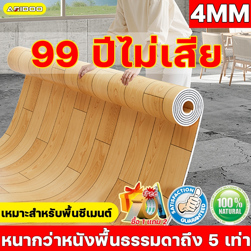ซ่อมแซมพื้นไม้  ARIDOO กระเบื้องยาง PVC LVT กระเบื้องยางกาวในตัว กระเบื้องยางลายไม้ กระเบื้องยางปูพื