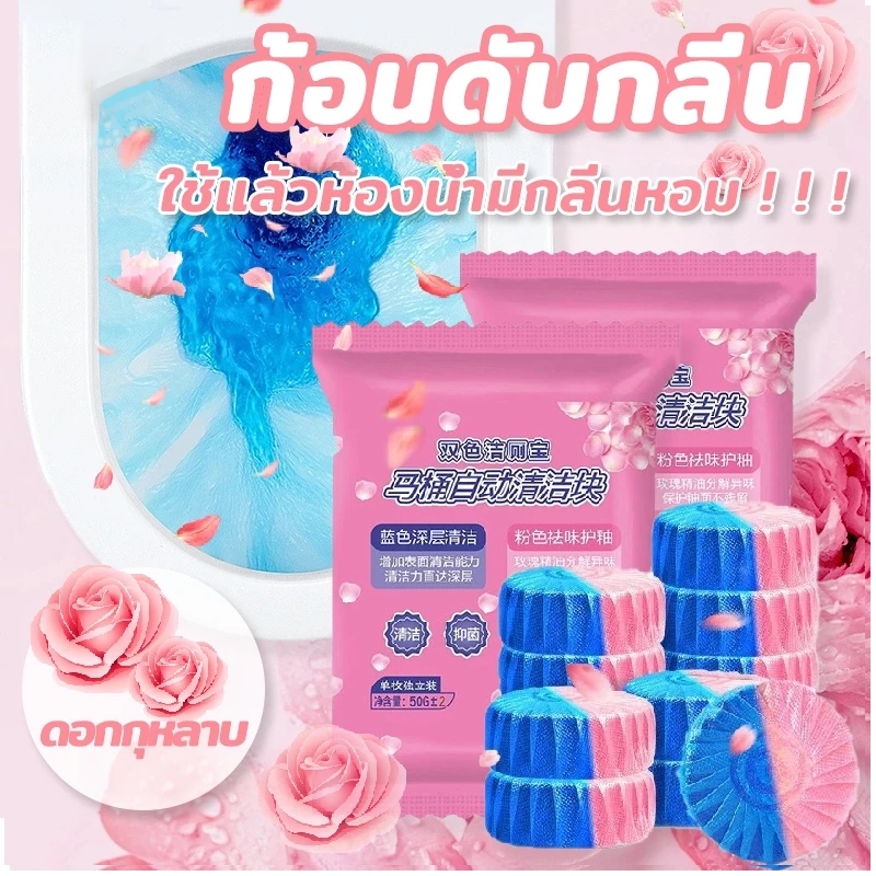 กลิ่นดอกกุหลาบแบบ 2 สี สองสีก้อนฟ้า ก้อนฟ้าใส่ชักโครก ก้อนดับกลิ่นชักโครก ก้อนใส่ห้องน้ำ แพ็ค ก้อนฟ้าดับกลิ่นห้องน้ํา