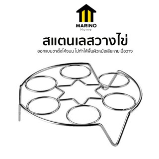 Marino Home ที่นึ่งไข่ ตะแกรงนึ่ง ขาตั้่งหม้อ สแตนเลสคุณภาพด…
