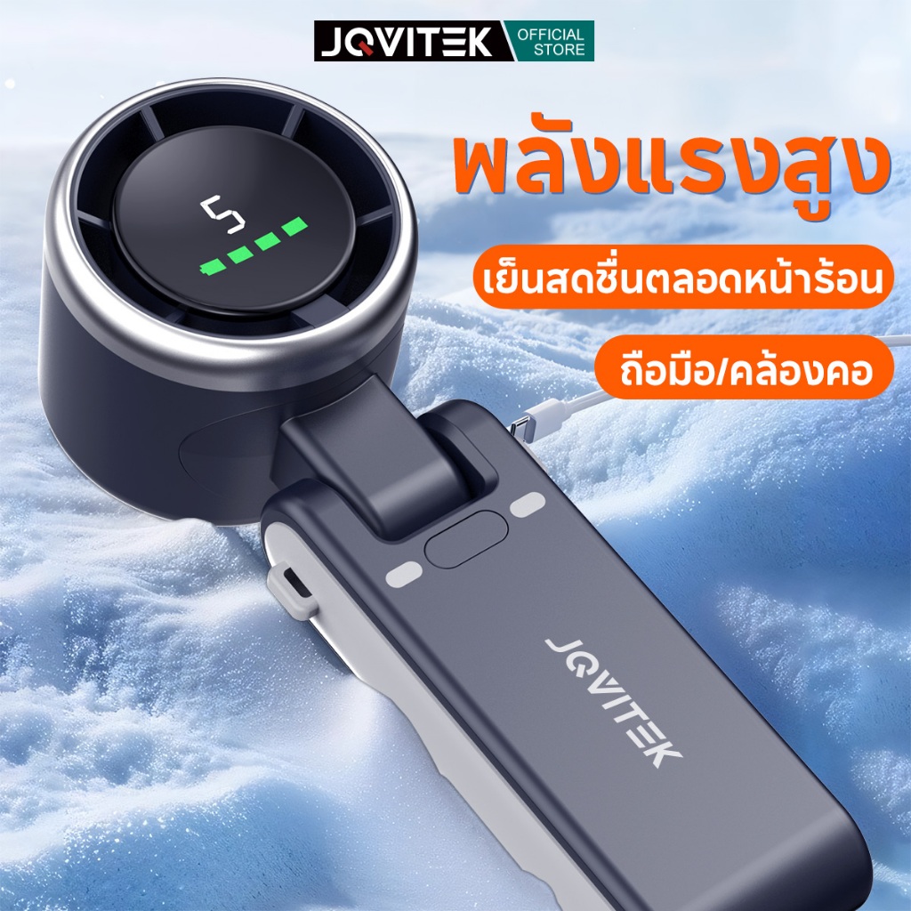 JQVITEK พัดลมตั้งโต๊ะความเร็วสูง หน้าจอ LED ความแรงลมที่ได้รับการปรับปรุงและเชือกเส้นเล็กแบบพกพา แบตเตอรี่ทนทาน FN53