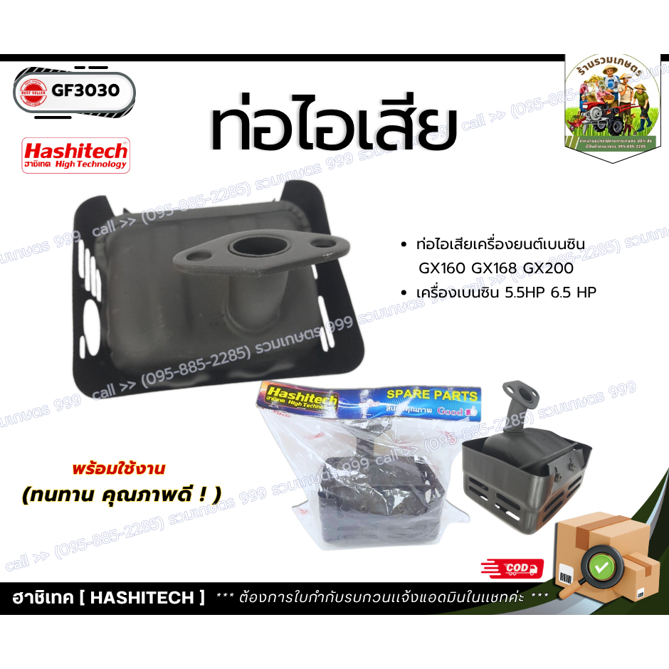 ท่อไอเสีย GX160 GX168 GX160/GX200 ท่อไอเสียเครื่องยนต์ 5.5แรง 6.5แรง อะไหล่เครื่องเบนซิน