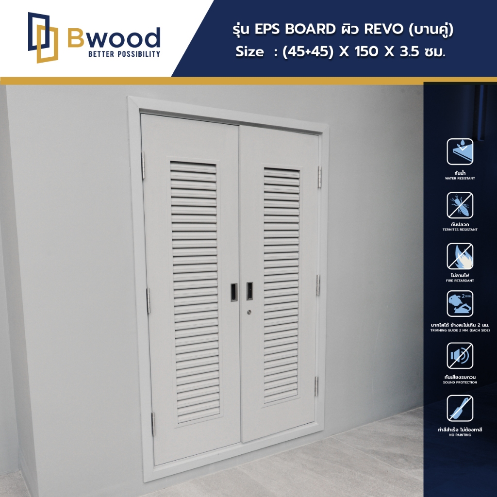 Bwood ประตู uPVC ผิวเสี้ยนไม้(45+45)x150x3.5 cm. พ่นสี Nippon N 2046 P เจาะมือจับฝัง (ห้องเก็บของ)