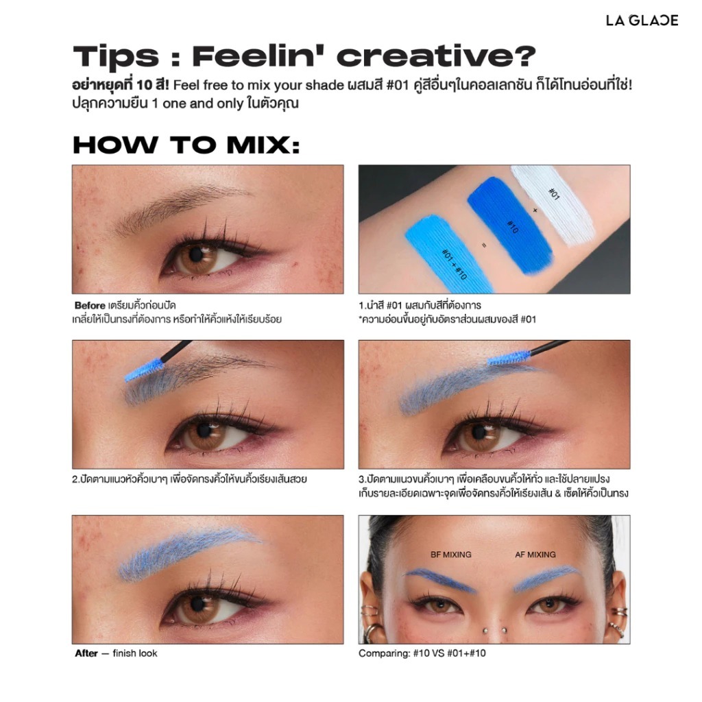 ถูก/แท้/มีไลฟ์ มาสคาร่าคิ้ว La Glace Trailblazer Brow Mascara ลากลาส Laglace มาสคาร่าคิ้วลากลาส ปัดง่าย ติดทน กันน้ำ รูปที่ 7