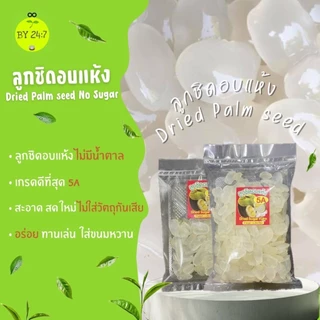 ลูกชิดอบแห้ง สะอาด สดใหม่ทุกวัน ไม่มีน้ำตาล ไม่ใส่วัตถุกันเสีย ทานเล่น ใส่ขนมหวาน