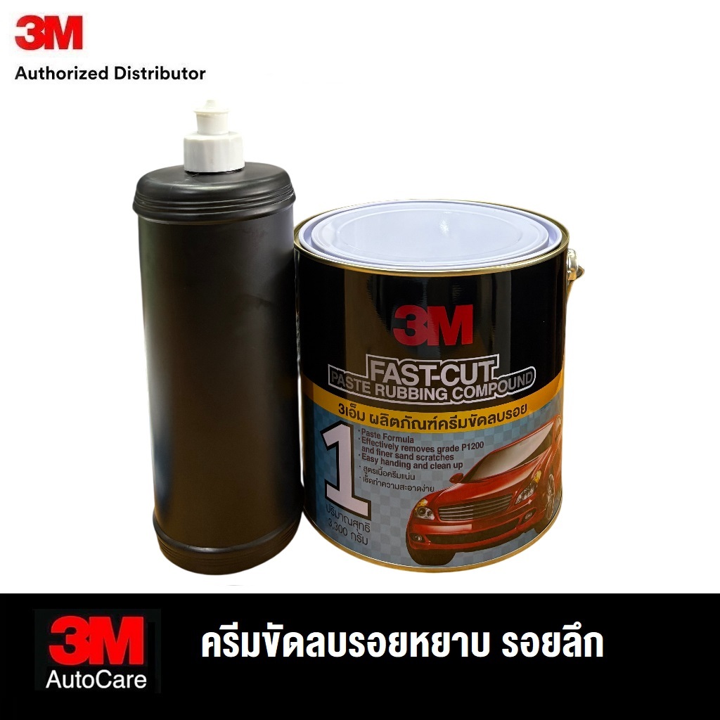 3M™ Fast Cut Compound, 1kg, 3.3 kg, ผลิตภัณฑ์ครีมขัดลบรอยหยาบ รอยลึก No.1 Paste Rubbing Compound
