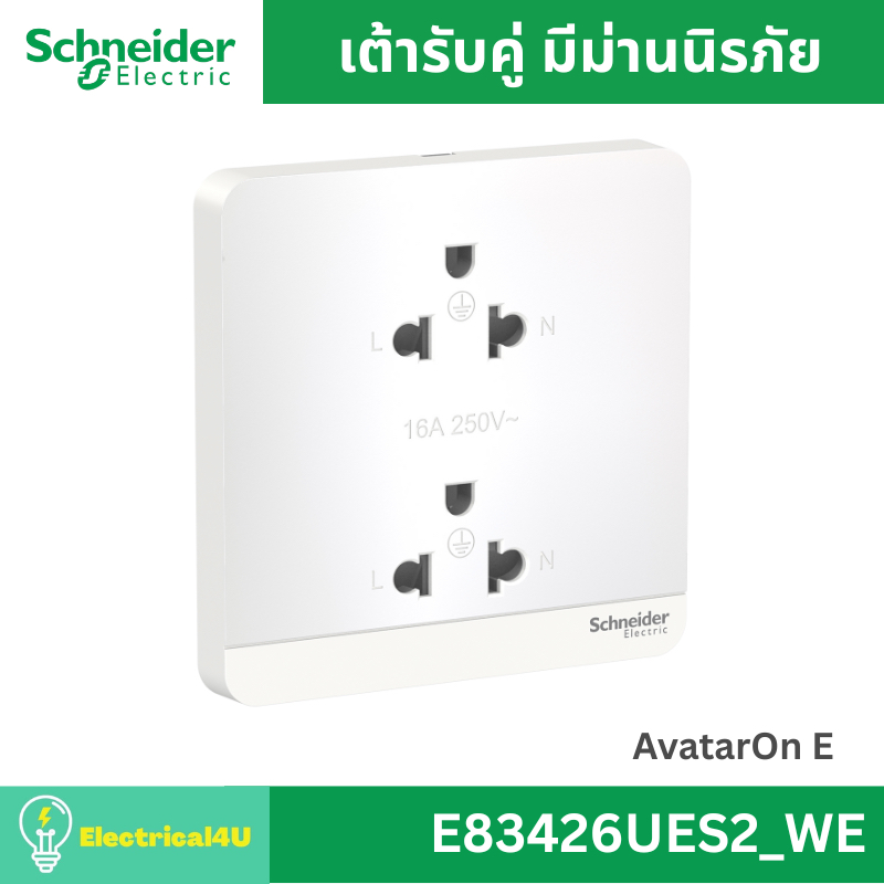 Schneider Electric E83426UES2_WE ชุดเต้ารับคู่ 3 ขา สีขาว AvatarOn E