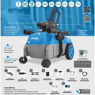 ZINSANO เครื่องฉีดน้ำแรงดันสูง 80-120 บาร์ รุ่น AMAZON ULTRA/ZN1101/FA0803/FA1005 ล้างรถ ดูดฝุ่น ฉีดพื้น รับประกัน 1 ปี