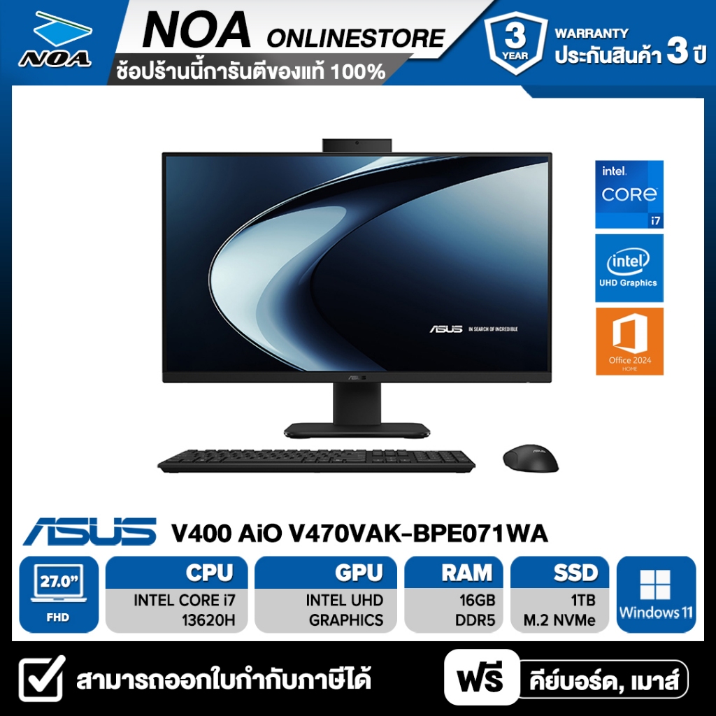 ALL-IN-ONE (ออลอินวัน) ASUS V400 AiO V470VAK-BPE071WA 27" FHD รับประกันซ่อมฟรีถึงบ้าน 3ปี