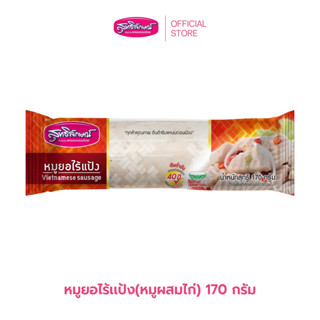 หมูยอไร้แป้ง (หมูผสมไก่)  170 กรัม ตราสุทธิลักษณ์