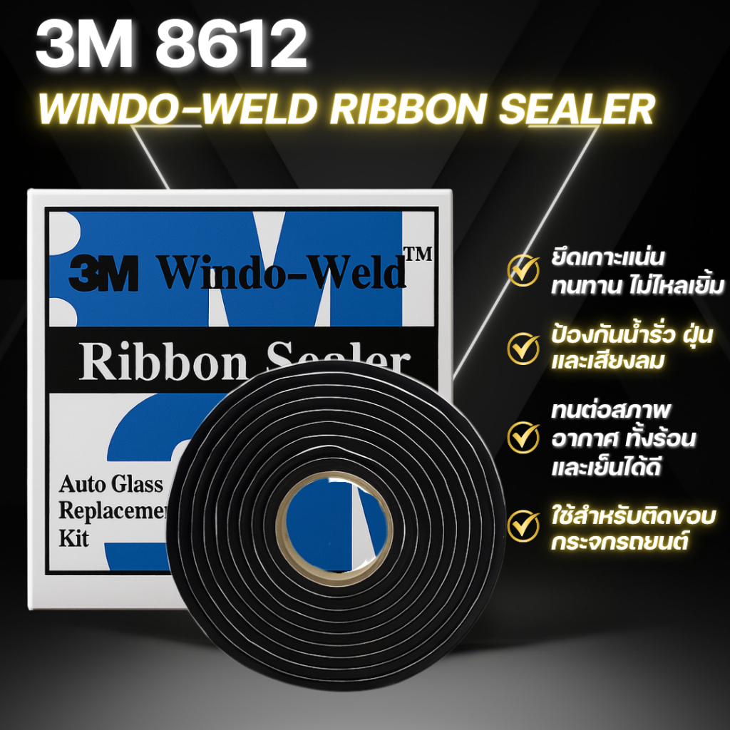 3M Windo-Weld 8612 กาวเส้นติดกระจกรถยนต์  พร้อมตัวรองกระจก | Auto Glass Butyl Ribbon Sealer
