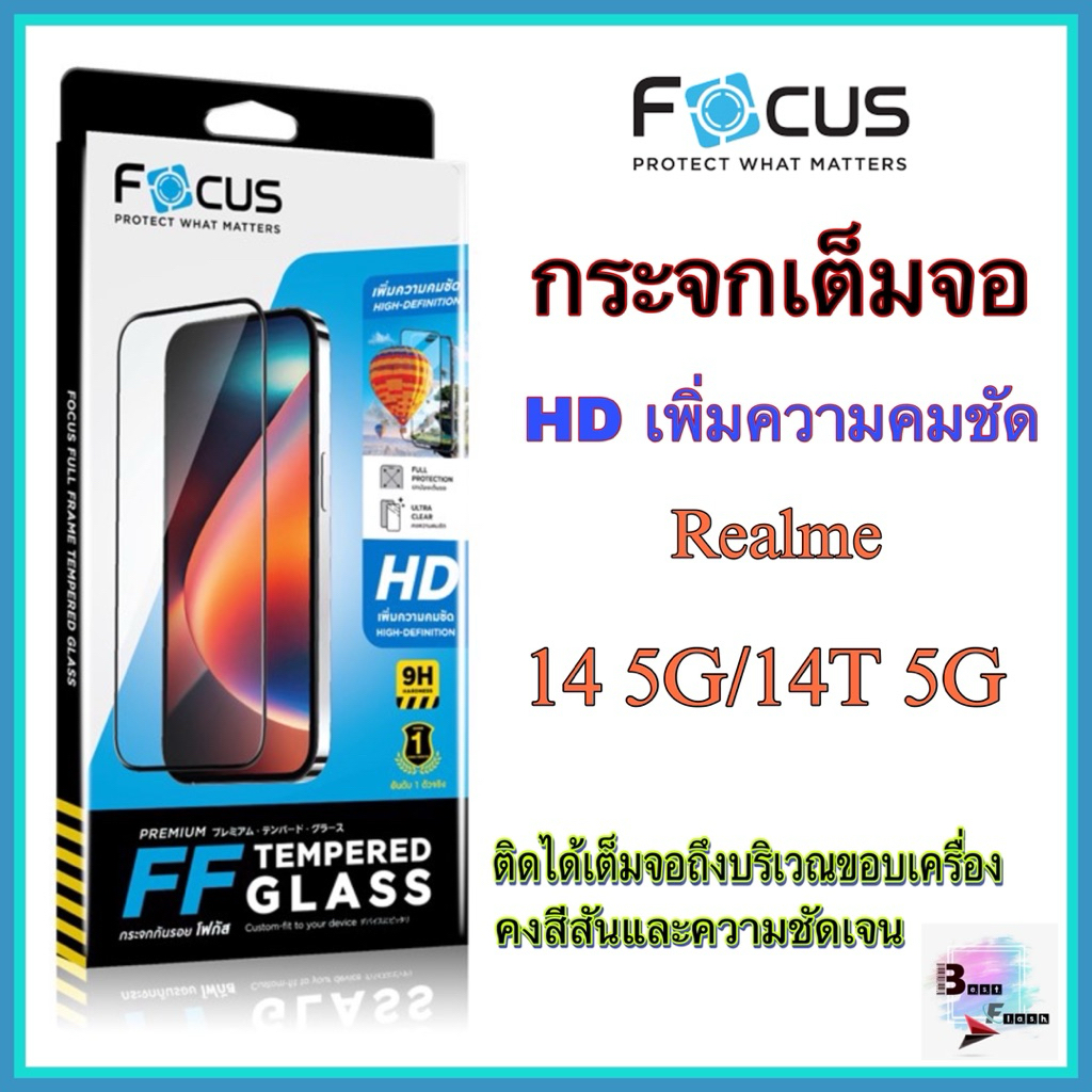 กระจกเต็มจอ Realme 14 5G/ 14T 5G ยี่ห้อ Focus