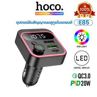 Hoco บลูทูธในรถยนต์ E85 E87 E88 อุปกรณ์รับสัญญาณบลูทูธในรถยน…