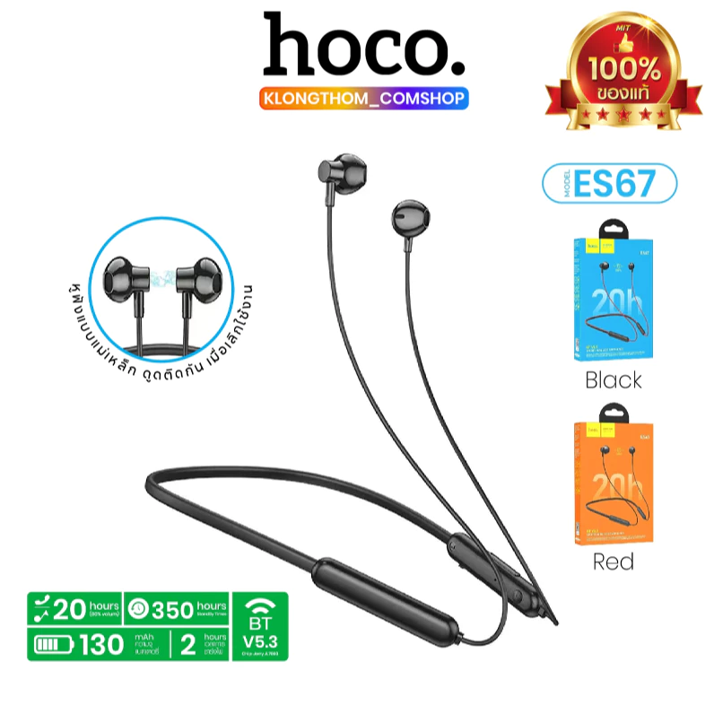 HOCO รุ่น ES67 หูฟัง หูฟังไร้สาย คล้องคอ เหมาะสำหรับออกกำลังกาย sport wireless earphones หูฟังบลูทูธ V5.3