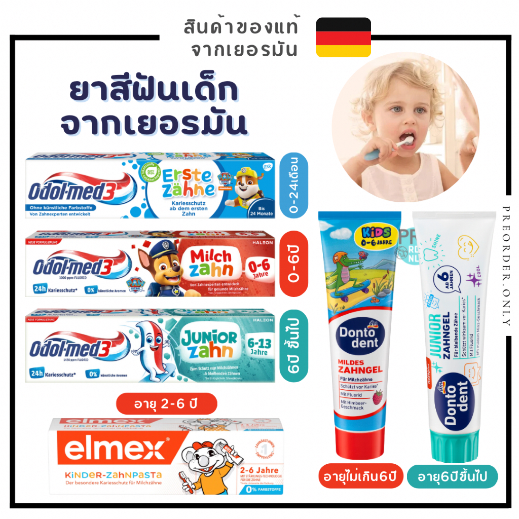 ยาสีฟันเด็ก จากเยอรมัน Odol-med 3 ขนาด 50/75ml. มีหลายสูตรให้เลือก
