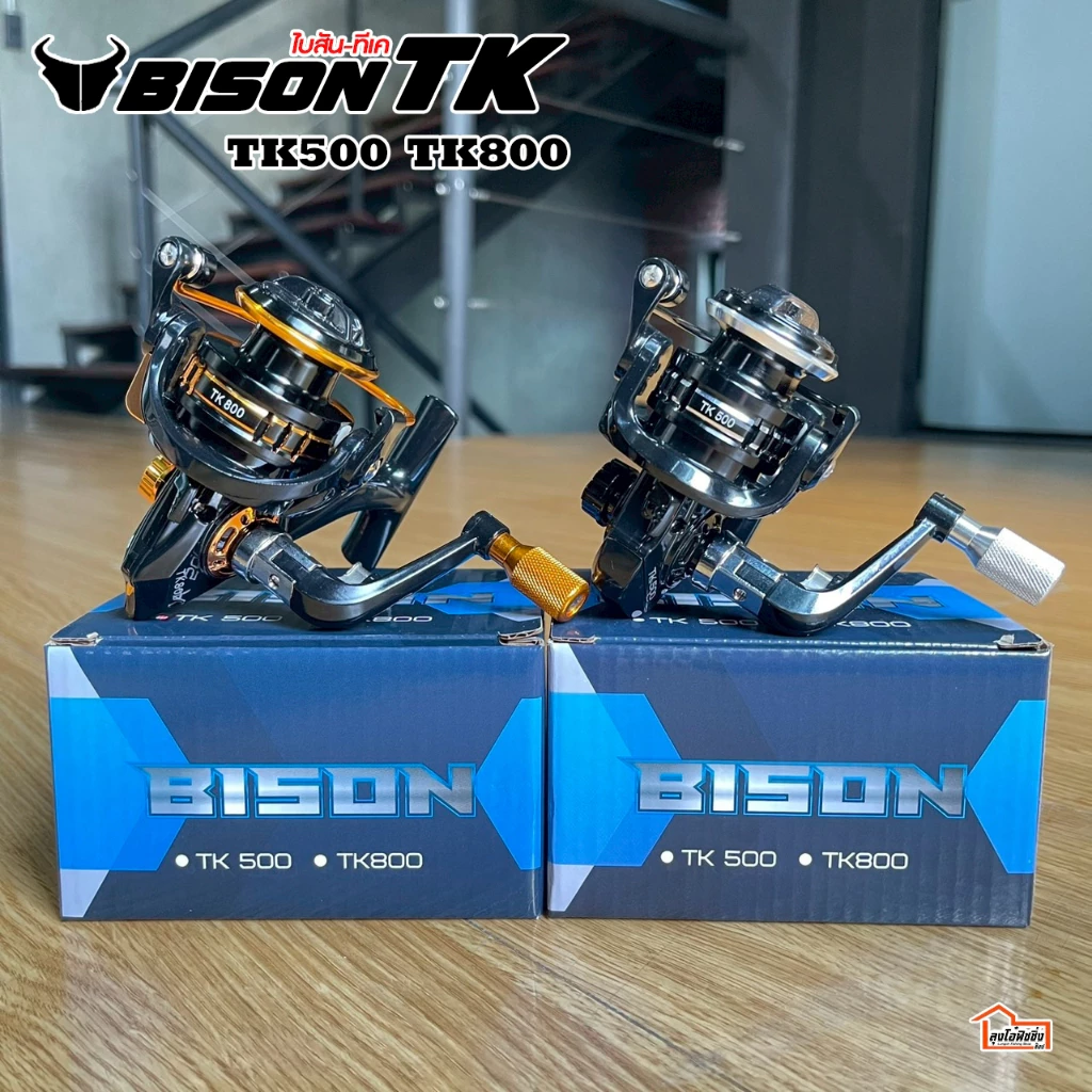 รอกสปิ้น ตกปลา ตกกุ้ง ตีเหยื่อปลอม BISON รุ่น TK เบอร์ 500 เบอร์ 800