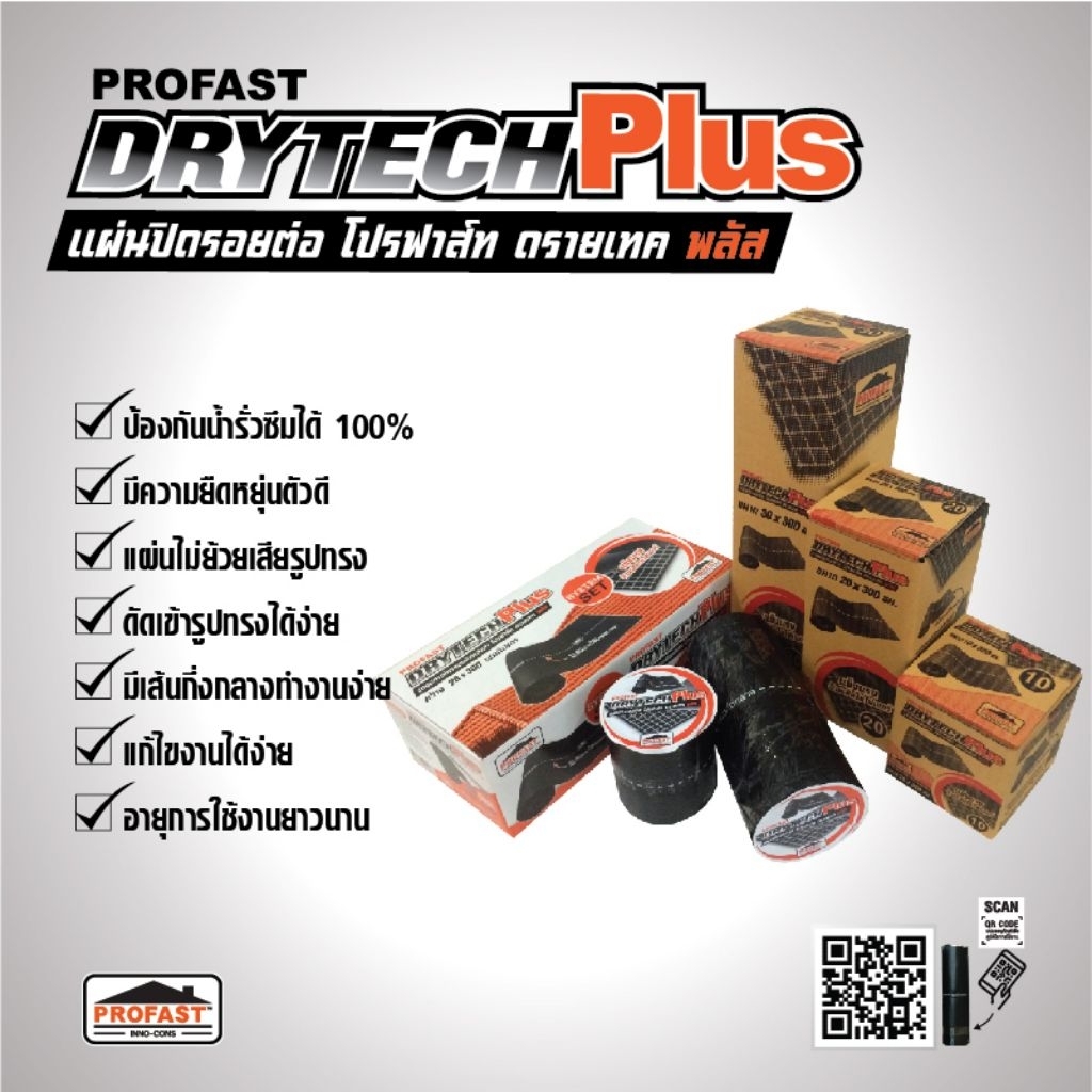 เทปซีล แผ่นปิดรอยต่อ Profast Drytech Plus มี 2 ขนาด