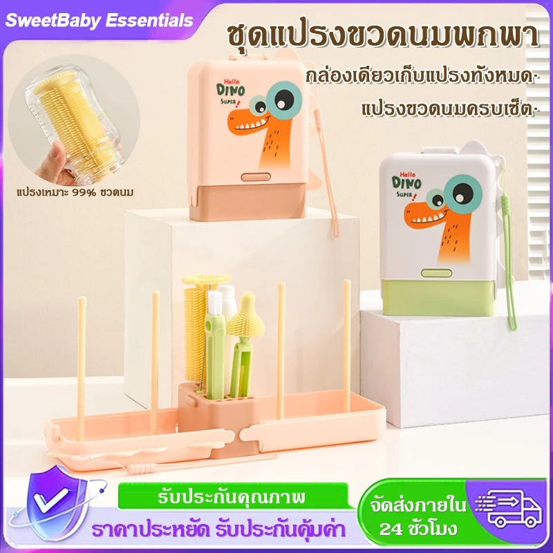 [พร้อมส่ง] แปรงล้างขวดนม 7 ชิ้น พร้อมฐานวาง ขนนุ่ม ใช้ล้างขวดนม ขวดน้ำ ทำความสะอาดง่าย อเนกประสงค์