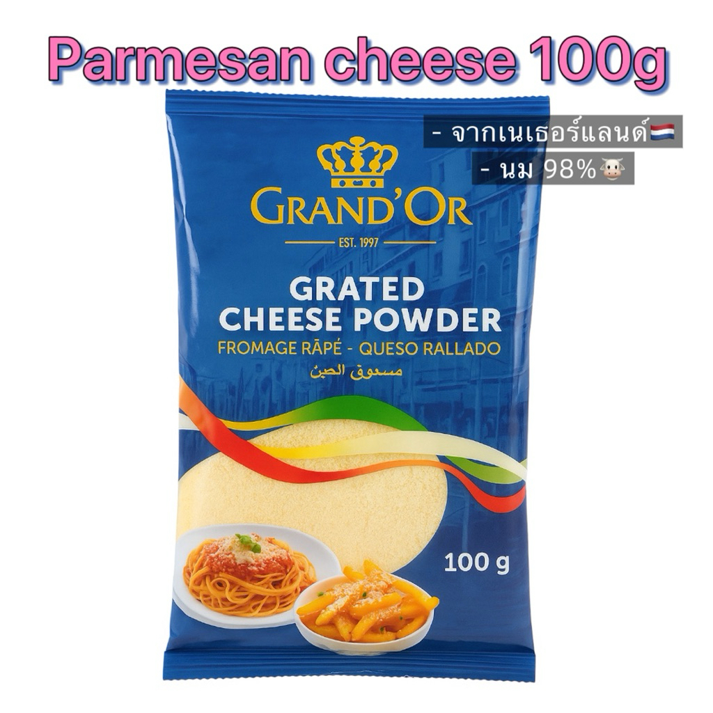 Parmesan cheese 100g (Grand’Or) นม98%🇳🇱🧀