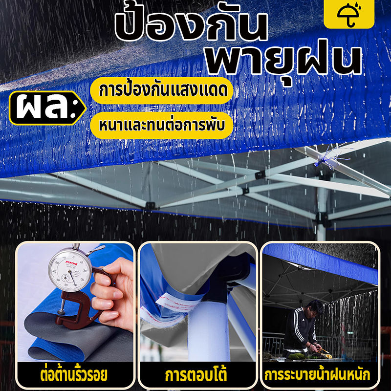 🔥 Hot Sale 🔥👍หนาสุดๆ 3200D👍 ผ้าใบเต็นท์ เต็นท์พับ(เฉพาะผ้า) เต้นขายของ 2x2/3x4.5/3x6เมตร กันยูวี กันน้ำ เต้นท์จอดรถ - รูปที่ 2