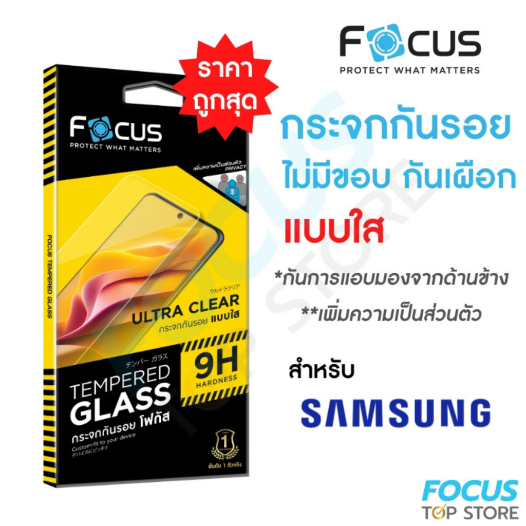 Focus ฟิล์มกระจกไม่มีขอบ ไม่มีสี กันเผือก Privacy สำหรับ Android สำหรับ Samsung z Flip 6/ Fold 6