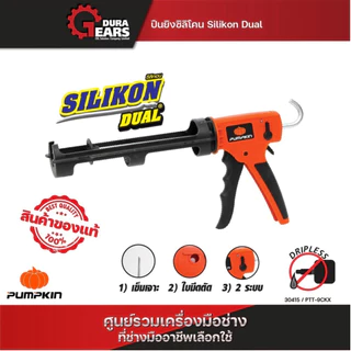 🔥 ส่งไวทันใจ 🔥 ปืนยิงซิลิโคน PUMPKIN Heavy Duty รุ่น PTT-9CKAL / 30415
