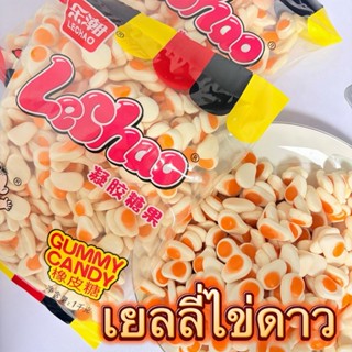 เยลลี่ไข่ดาว 1กิโล ขนมหนึบหนับสุดฮิต รูปทรงน่ารัก เคี้ยวเพลิ…