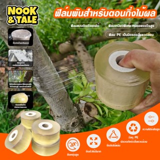 เทปยืดพันกิ่ง ฟิล์มพันของ ยาว 200 เมตร ฟิล์มใส เทปยืด ยืดได้…