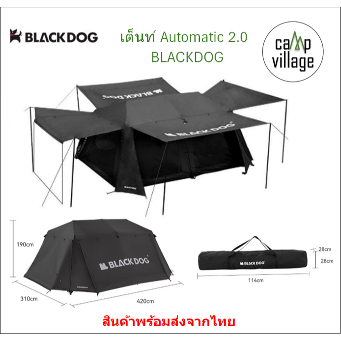พร้อมส่ง เต็นท์ BLACKDOG Automatic 2.0 ขนาด village 13 เต็นท์รุ่นใหม่เคลือบไวนิล กันแดด กันฝน พร้อมส่งจากไทย