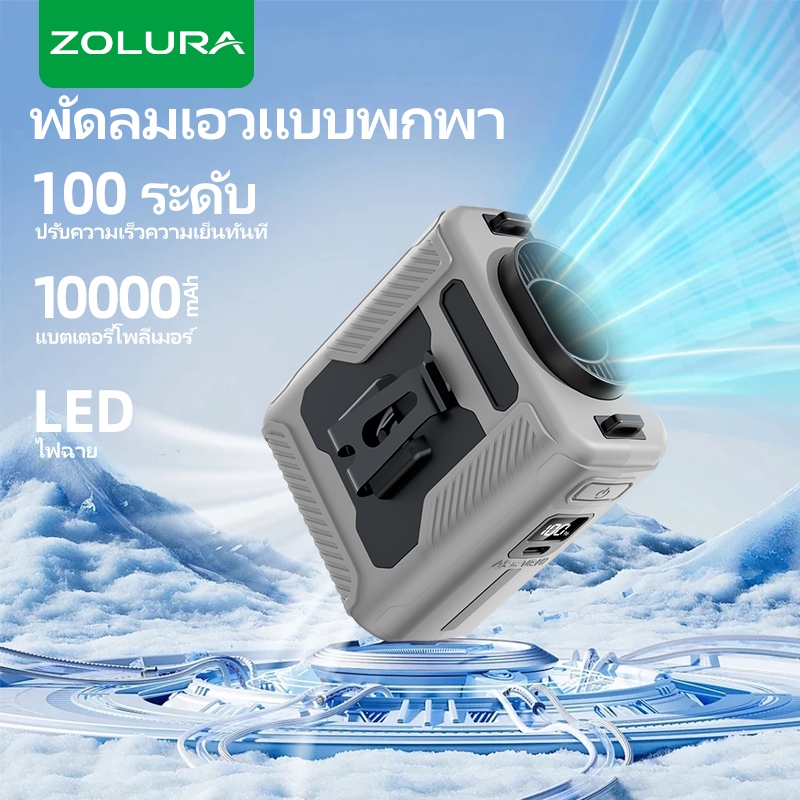 zolura y14 10,000mah เอวอเนกประสงค์คลิประบายความร้อนพัดลม 3 in 1 พัดลมเดสก์ท็อปกลางแจ้งพร้อม LED 100 Gear Winds
