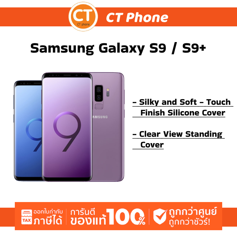 ลดล้างสต๊อก (ลด50%) เคส Samsung Galaxy S9 / S9+ / CT Phone