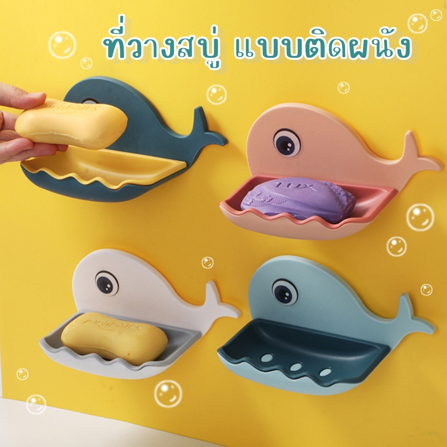 ที่วางสบู่ ที่วางสบู่ติดผนัง ที่วางสบู่รูปโลมา YF-1809