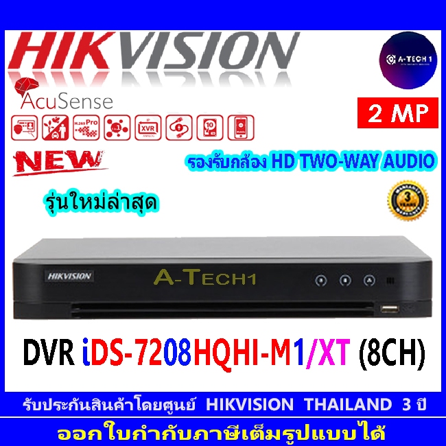 Hikvision DVR 2MP รุ่น  iDS-7208HQHI-M1/XT (8CH)  5ระบบ(1)