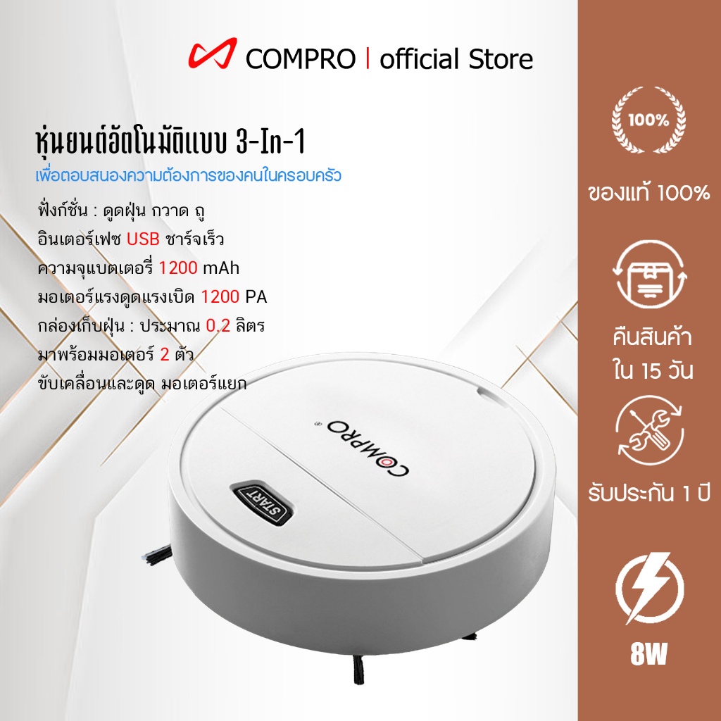 COMPRO รุ่น JM2022A เครื่องดูดฝุ่นหุ่นยนต์อัตโนมัติแบบ 3-In-1 สินค้าราคาถูก สินค้ามีรับประกัน