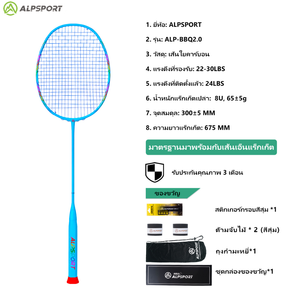 ALP BBQ2.0 8U G5 65g ดีไซน์ดั้งเดิม คาร์บอนไฟเบอร์ 100% วิชาเอก ไม้แบดมินตัน สำหรับการฝึกอบรม จัดส่งจากประเทศไทย