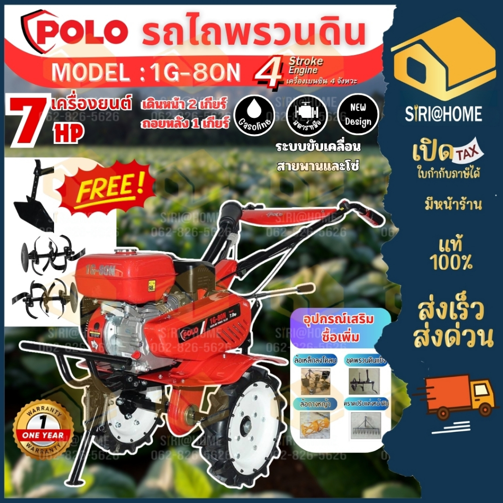 POLO รถพรวนดินสตาร์ทมือ รุ่น 1G-80N 7HP 212cc เครื่องพรวนดิน พรวนดิน เครื่องยนต์เบนซิน รถพรวนดิน พวน