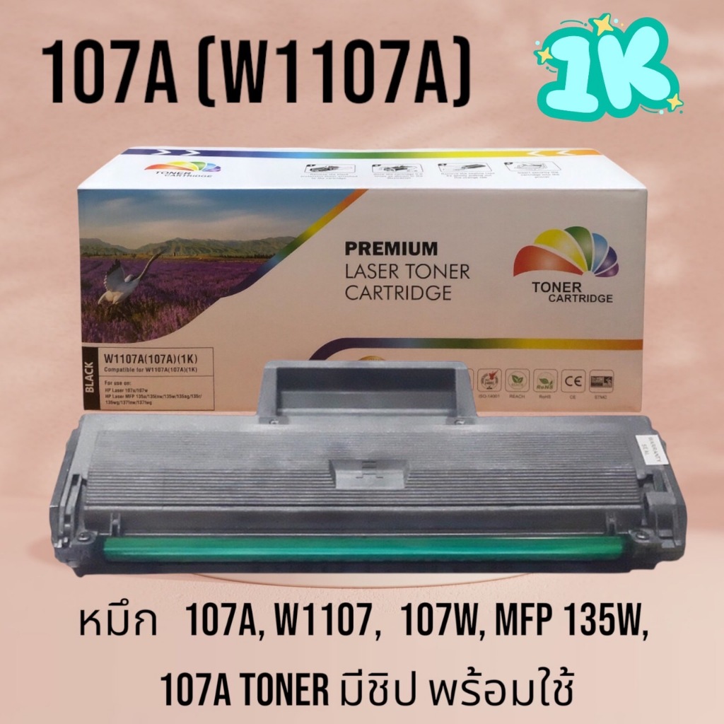 หมึกเทียบเท่า 107A W1107A 1107 FOR HP LaserJet 107A 107W MFP 135a 135w 135fnw 137fnw