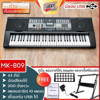 [ส่วนลด500-📸] คีย์บอร์ด MK-809 / MK-2089 ขนาด 61 คีย์ คีย์บอ…