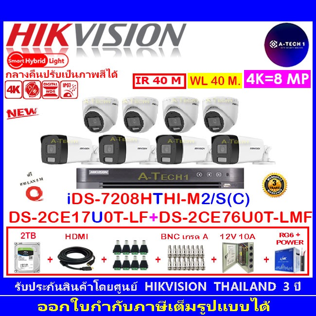 HIKVISION 8MP DS-2CE17U0T-LF 2.8/3.6(6)+DS-2CE76U0T-LMF 2.8/3.6(2)+DVR IDS-7208HTHI-M2/S(C)+2/4TB P/
