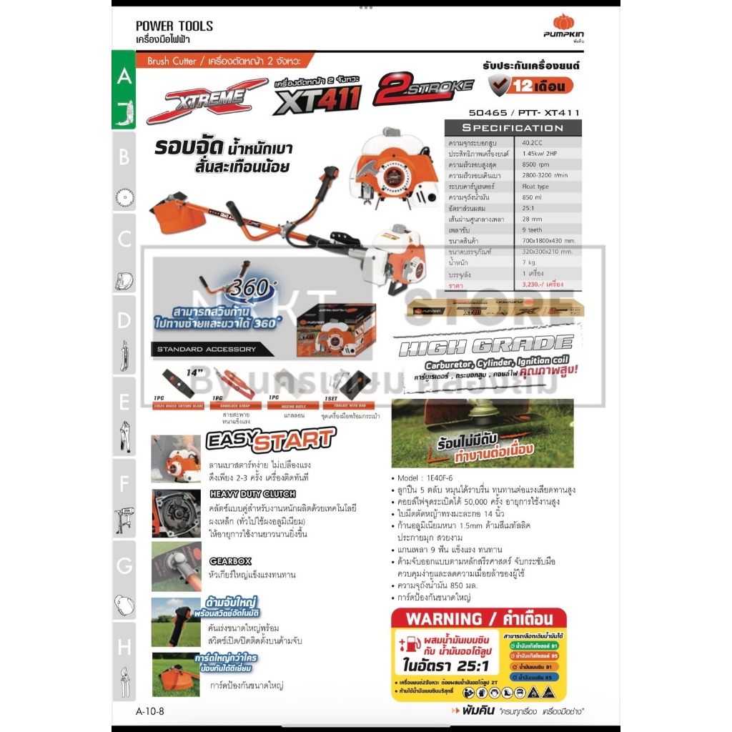 50465  ใหม่!!! เครื่องตัดหญ้า 2 จังหวะ PUMPKIN รุ่น XT411 / 50465 แรงบิดดี ร้อนไม่ดับ -ของแท้ รูปจริง พร้อมส่ง ราคา ถูกที่สุด ดีลบีเคเค แกลเลอรีภาพที่ 8