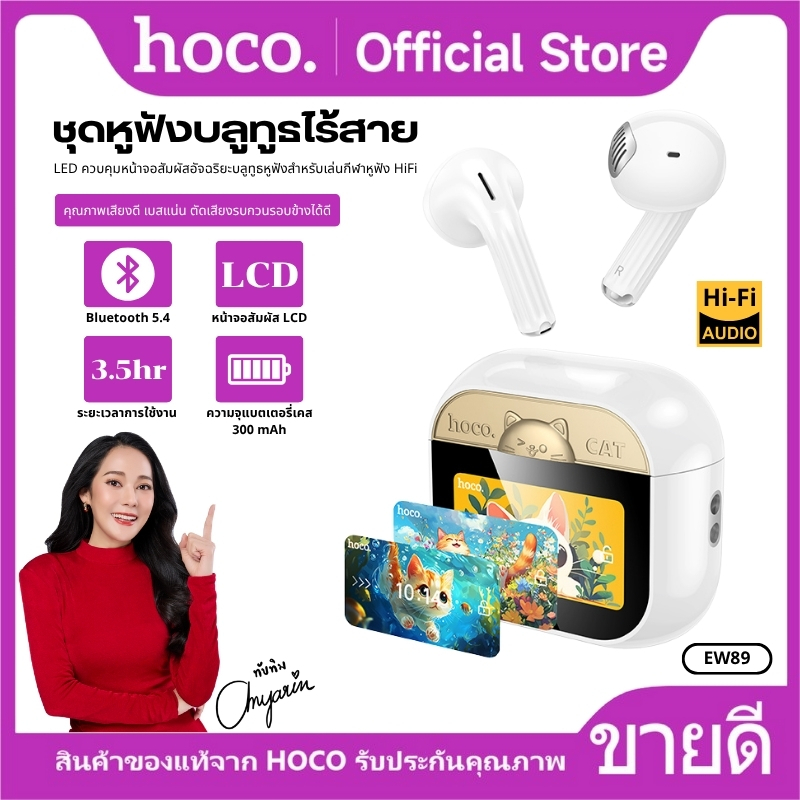 หูฟังบลูทูธไร้สาย 300mAh จอสัมผัส LCD HOCO EW86 ก้านยาว EW89 ก้านสั้น บลูทูธ 5.4 รองรับการโทร ไมโครโ